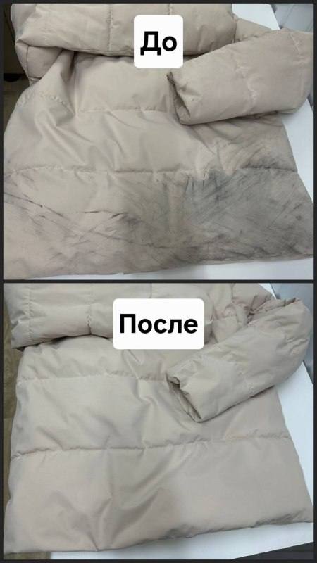 Пример химчистки одежды 7